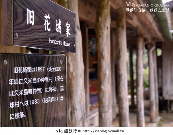 沖繩景點》沖繩琉球村～暢遊古琉球的特色文化園區！