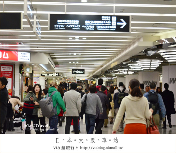 大阪自由行》2011年全新開幕～JR新大阪車站登場！