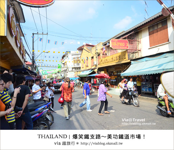 泰國旅遊景點》via帶你玩～爆笑鐵支路！(Maeklong)美功鐵道市場～