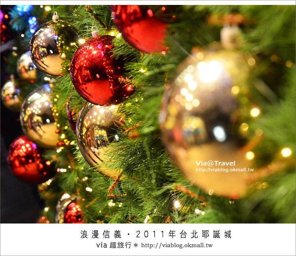 【2011耶誕節活動】信義區聖誕樹～點亮浪漫的台北城！