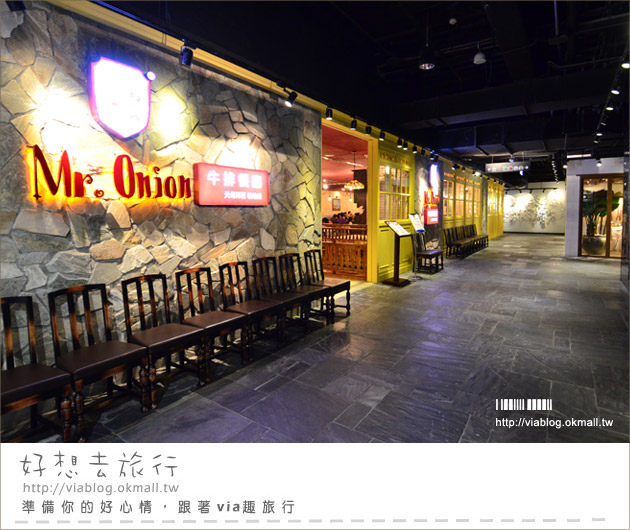 台中柏地廣場》Mr.Onion洋蔥餐廳台中分店(已歇業)～來自台北的知名牛排餐廳！