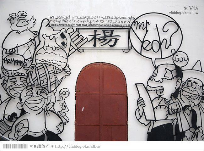 檳城旅遊》檳城一日遊～古城街頭藝術／老街巷裡的趣味立體彩繪及鐵線畫藝術