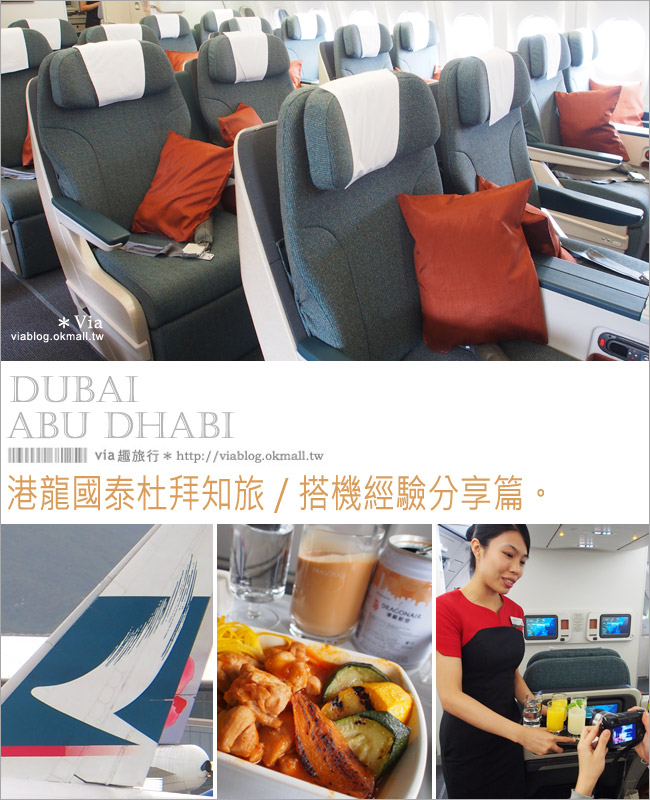 杜拜旅遊》杜拜搭機～港龍／國泰航空：高雄小港機場飛香港、再飛杜拜經驗分享