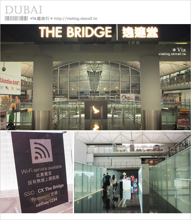 香港機場貴賓室》杜拜自由行～國泰：逸連堂、寰宇堂、爾雅堂／港龍G16貴賓室巡禮
