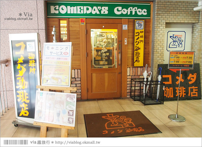 名古屋早餐美食》コメダ珈琲店KOMEDA’s Coffee～早餐點飲品就送吐司＋水煮蛋！好超值！