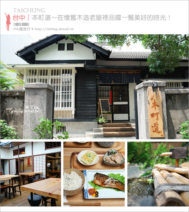 【台中老屋餐廳】本町道213巷‧咖啡／茶／慢食～在懷舊日式木造老房子裡品嚐美好的時光