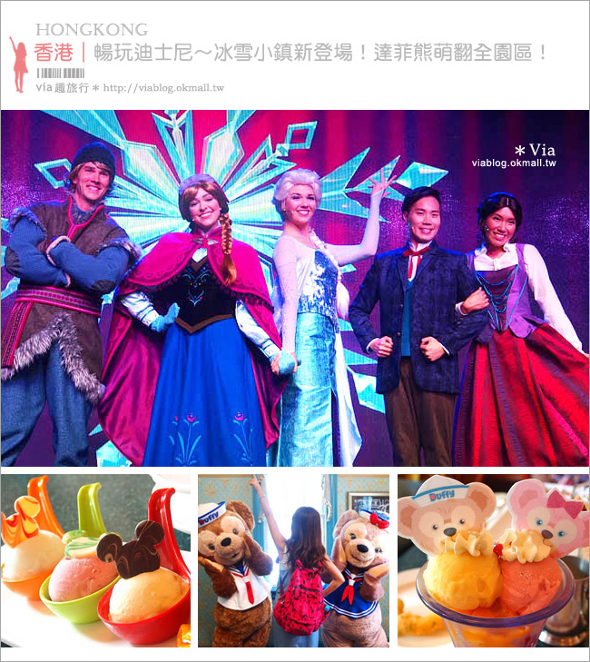 香港迪士尼》迪士尼冰雪奇緣~今夏最新推出：冰雪小鎮（期間限定）