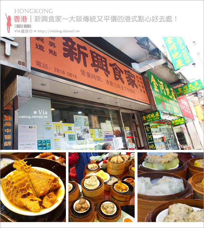 香港茶餐廳》新興食家～傳統港式點心好好味！在地人推薦的好吃餐廳！