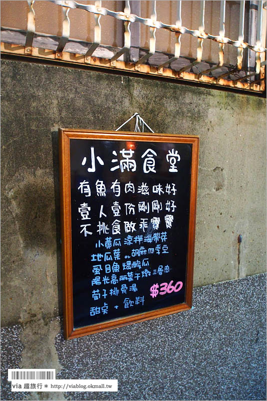 【台南美食推薦】小滿食堂．台南老宅餐廳～一間懷舊有溫度，用心料理的好味食堂