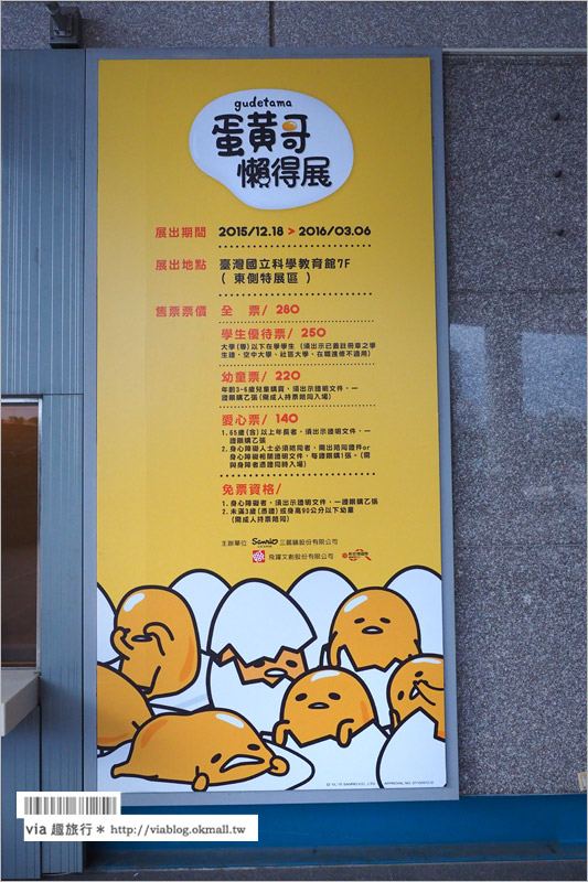 蛋黃哥懶得展》台北蛋黃哥展覽2015～蛋黃哥遊寶島！超萌新教主蛋黃哥來台囉！