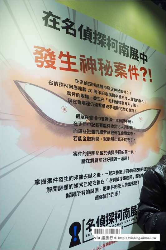 台北柯南展》名偵探柯南展‧連載20周年紀念～海外首展在台北！變身柯南解謎去！