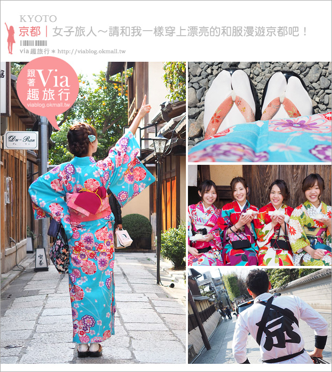 京都和服體驗》京都和服＋人力車推薦～超值的搭配行程！京都和服就跟著我醬穿！