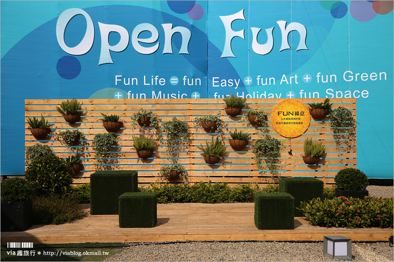 【台中景點2017】Open Fun藝術村(展覽已結束)～新亮點！藝文風格的綠地廣場、最新拍照打卡點報到！