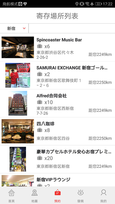 日本旅遊app》去日本玩就下載這個：暢遊日本APP‧日本旅遊觀光，購物，美食優惠券應用