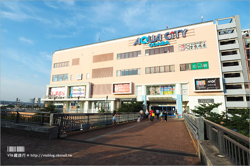 【台場必逛】AQUA CITY ODAIBA～台場百貨公司就逛這間！購物、美食、娛樂還有夢幻台場夜景一次滿足！