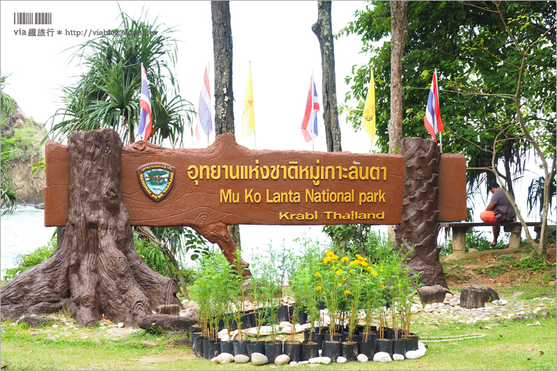 泰國蘭塔島景點》蘭塔國家公園Mu Ko Lanta National Park～我們流浪在傳說中的天涯海角！