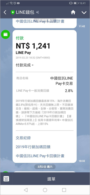 信用卡推薦》中信LINE pay最新優惠懶人包～海外消費回饋2.8%！日常生活、出國旅行就帶它！