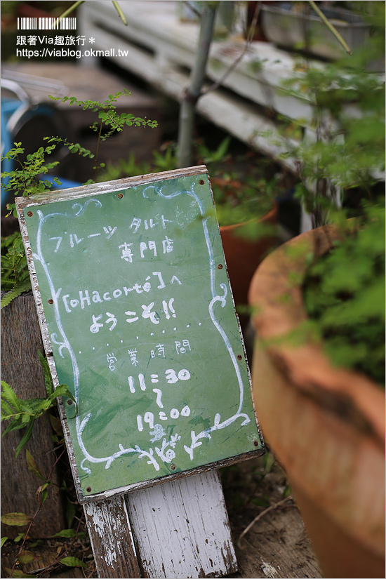 沖繩下午茶》oHacorte水果塔‧甜點店推薦~外人住宅區首推的人氣蛋糕店!二訪依舊愛翻的水果塔! 沖繩下午茶》oHacorte水果塔‧甜點店推薦~外人住宅區首推的人氣蛋糕店!二訪依舊愛翻的水果塔!