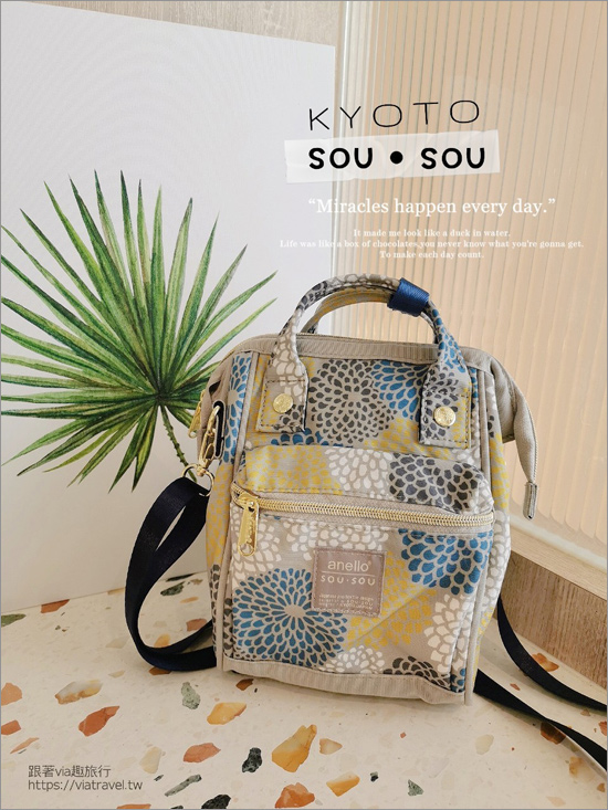 日本SOU‧SOU包包》2022最新日本SOU‧SOU聯名包～Legato Largo／anello，全台首賣，時尚報到！