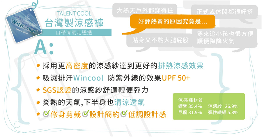 夏季全新涼感褲報到》100%天絲褲必帶！Via實際穿搭文來囉～MIT台灣製涼感褲＋會呼吸的天絲牛仔褲～