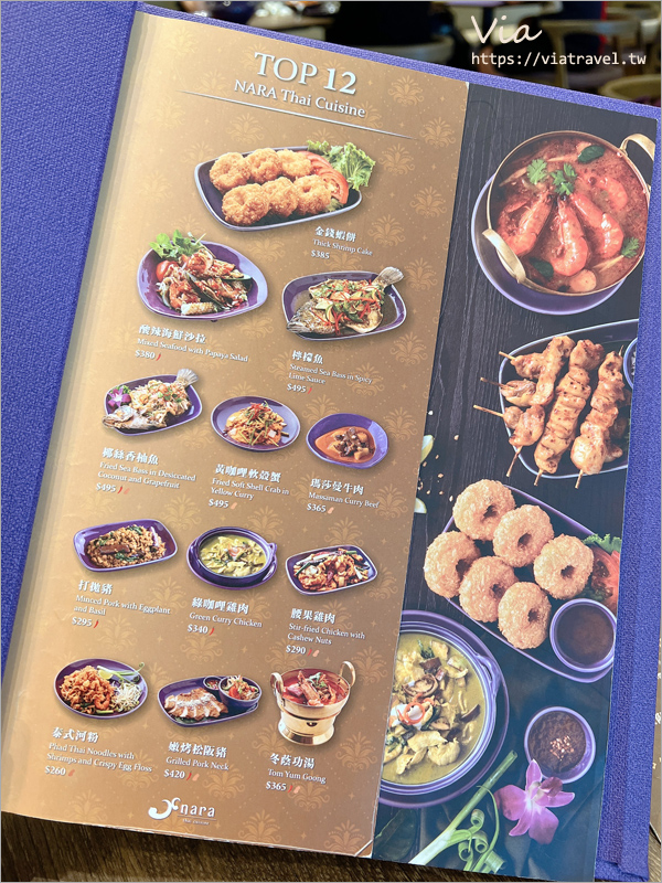台中LaLaport北館餐廳》NARA Thai Cuisine泰式料理～連續三年榮獲米其林推薦，來自泰國的人氣餐廳吃起來！