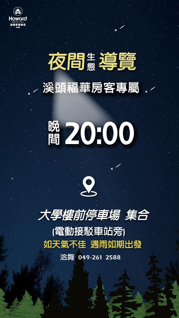 溪頭住宿》溪頭福華渡假飯店～超美！溪頭森林遊樂區中的風格旅宿！全翻新的雲杉樓、漢光樓質感登場！