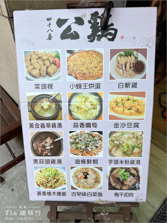 彰化聚餐餐廳》公鷄四十八番~開業三十多年人氣老店,土雞料理令老客人們回味無窮 彰化聚餐餐廳》公鷄四十八番~開業三十多年人氣老店,土雞料理令老客人們回味無窮