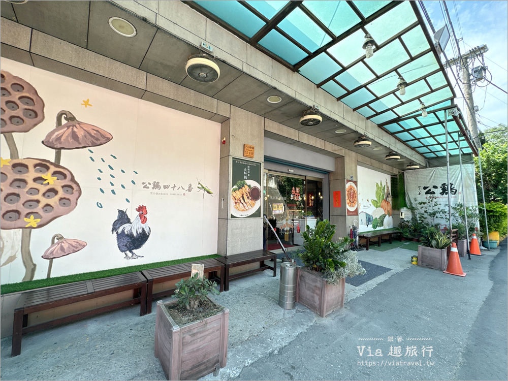彰化聚餐餐廳》公鷄四十八番~開業三十多年人氣老店,土雞料理令老客人們回味無窮 彰化聚餐餐廳》公鷄四十八番~開業三十多年人氣老店,土雞料理令老客人們回味無窮