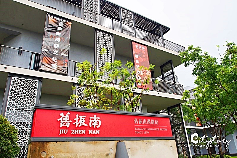 高雄大寮景點》舊振南漢餅文化館～傳統喜餅老店-變身時尚甜點空間