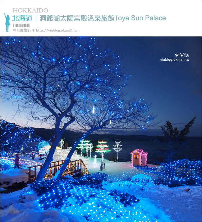 【洞爺湖飯店推薦】太陽宮殿溫泉旅館(Toya Sun Palace)～洞爺湖景就在眼前！