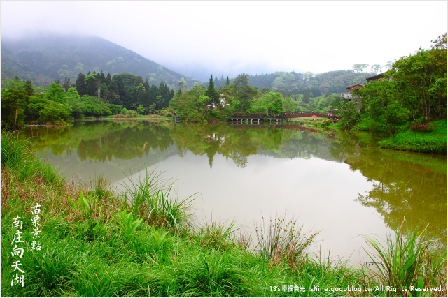 苗栗景點 南庄一日遊景點 向天湖風景區 13遊記 Via S旅行札記 旅遊美食部落格