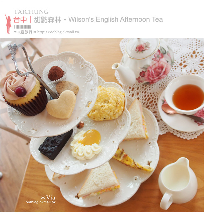 【台中下午茶推薦】甜點森林｜Wilson's English Afternoon Tea英式下午茶～好味推薦！