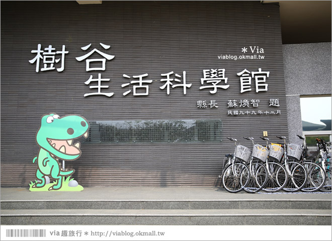台南南科景點》樹谷生活科學館～超大的劍齒象化石！有趣又能長知識的博物館！
