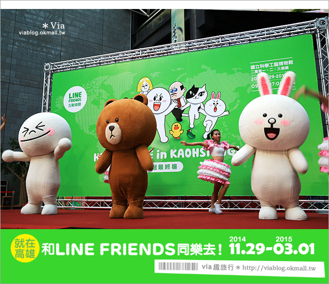 【2015高雄寒假活動】高雄LINE展2014～2015/3月《台灣最終場》把握最後機會！5