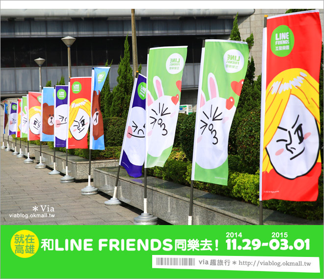 【2015高雄寒假活動】高雄LINE展2014～2015/3月《台灣最終場》把握最後機會！3