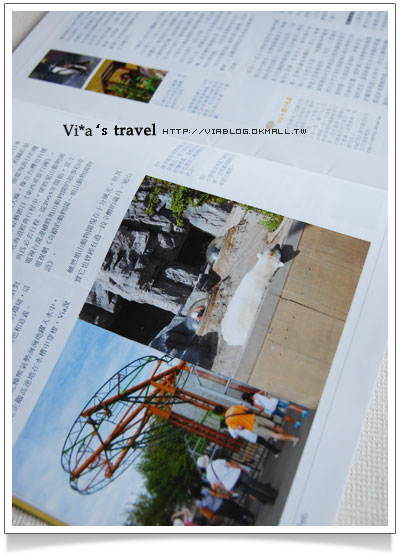 【台灣觀光雙月刊】Via旅行札記～第一次刊上雜誌囉！