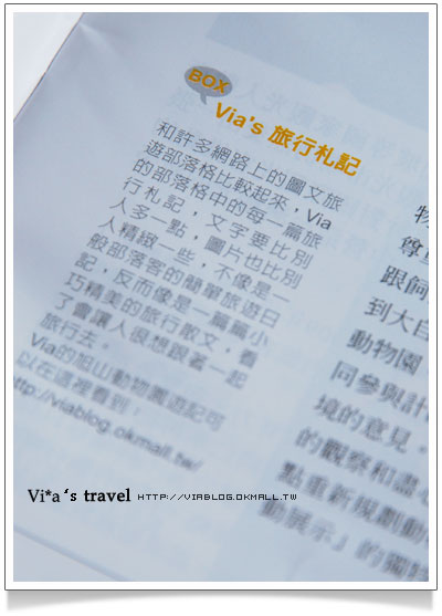 【台灣觀光雙月刊】Via旅行札記～第一次刊上雜誌囉！