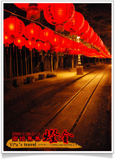 【2009南投燈會】春節旅遊～南投集集燈會搶先看！