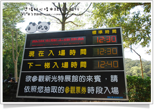 台北市立動物園》台北木柵動物園貓熊～團團圓圓熊貓一日遊