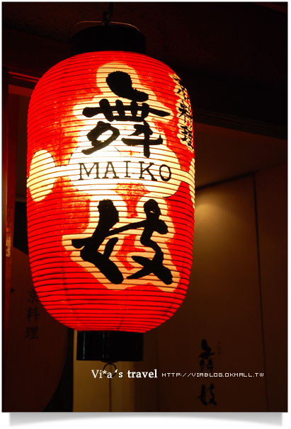 【京都旅行】藝伎不是米老鼠～我在京都與藝伎的回憶錄