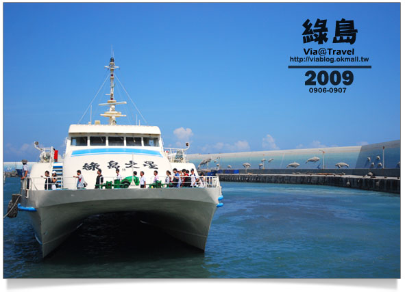 【綠島之旅】台東富岡漁港～出發前往綠島囉！
