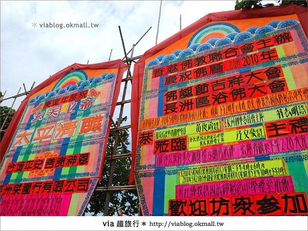 【2010香港節慶年 】香港節慶盛事～長洲太平清醮包山節（上）13