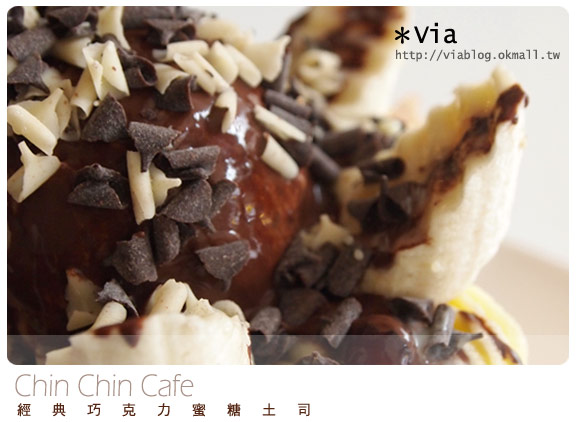 【台北東區美食】時尚午茶首選～Chin Chin Cafe蜜糖吐司26