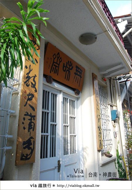 【台南神農街】一條適合慢遊、攝影、感受的老街15