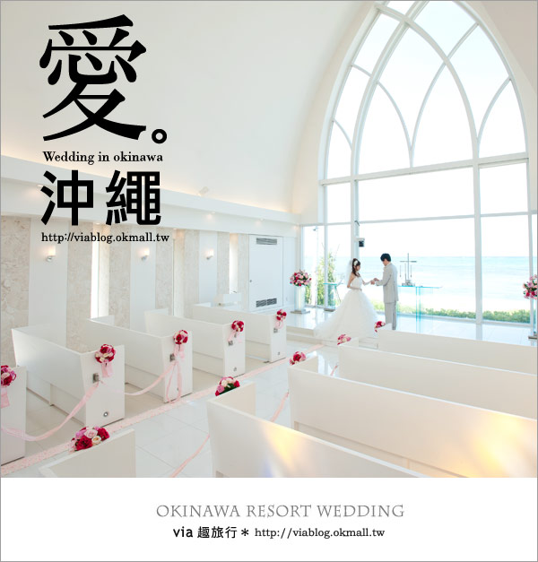 【沖繩旅遊】浪漫至極！Via的沖繩婚紗拍攝體驗全記錄！13