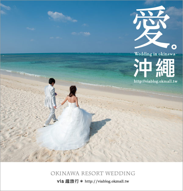 【沖繩旅遊】浪漫至極！Via的沖繩婚紗拍攝體驗全記錄！20