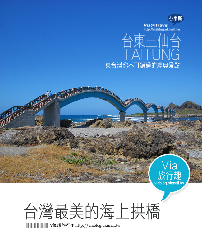 【台東必去景點】台東三仙台～我心目中台灣最美的一座橋啊！