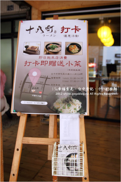 【台中拉麵】台中大墩巷弄日式美食～十八町日式拉麵店《13食記》