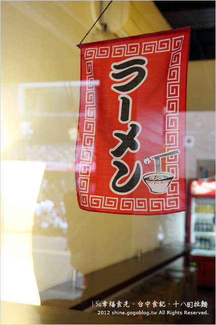 【台中拉麵】台中大墩巷弄日式美食～十八町日式拉麵店《13食記》